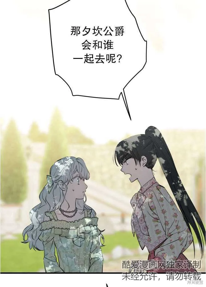 世界最强者们都为我倾倒,第90话,第68张