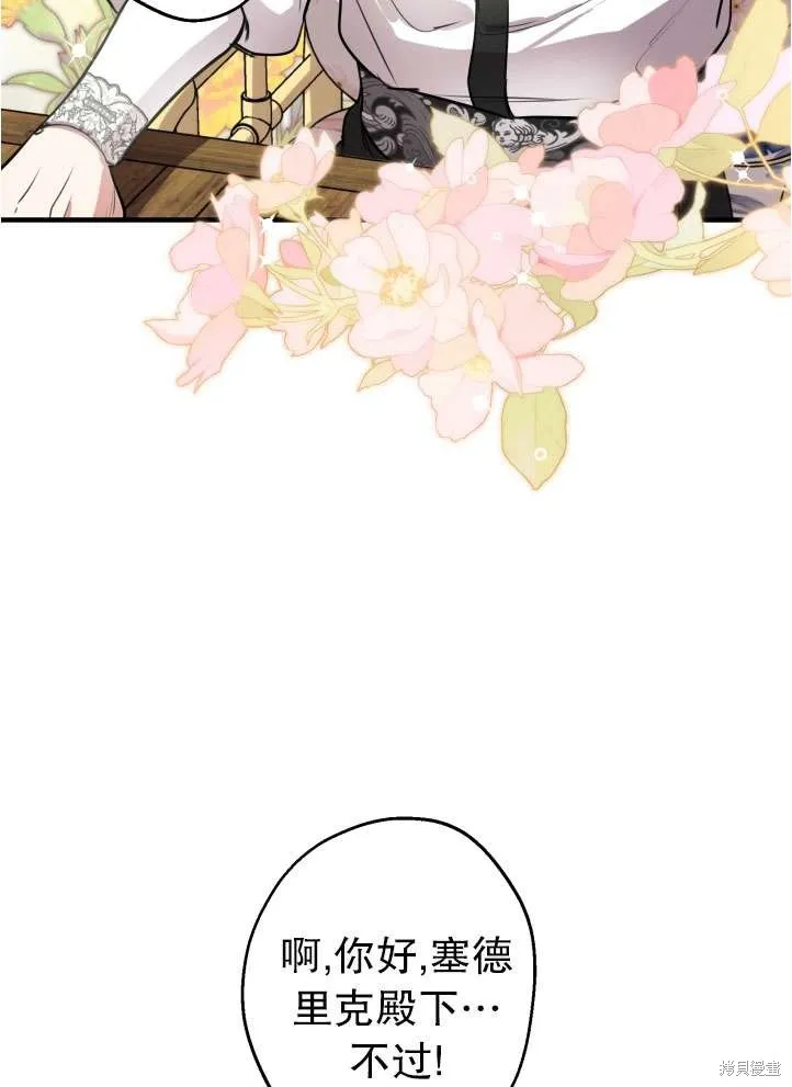 世界最强者们都为我倾倒,第90话,第7张