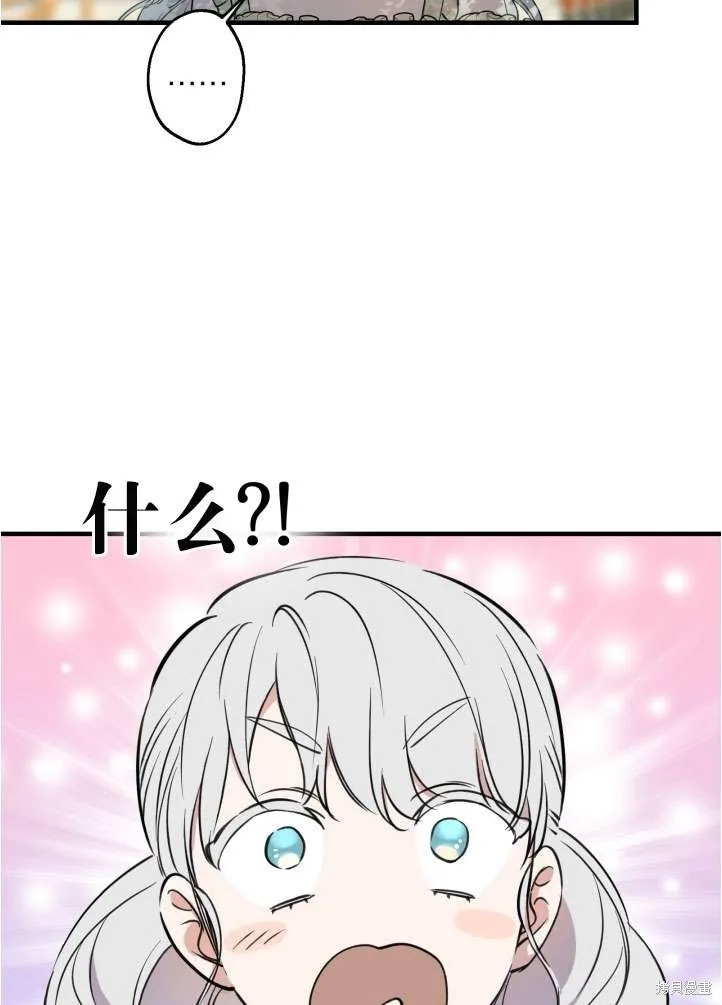 世界最强者们都为我倾倒,第90话,第71张