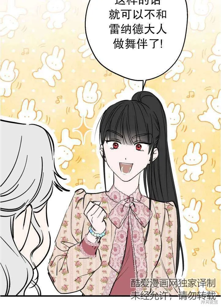 世界最强者们都为我倾倒,第90话,第73张