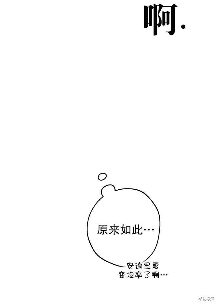 世界最强者们都为我倾倒,第90话,第74张