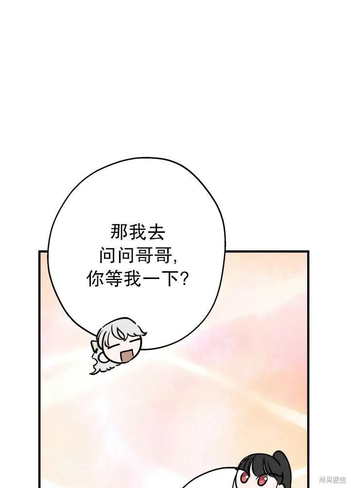 世界最强者们都为我倾倒,第90话,第75张