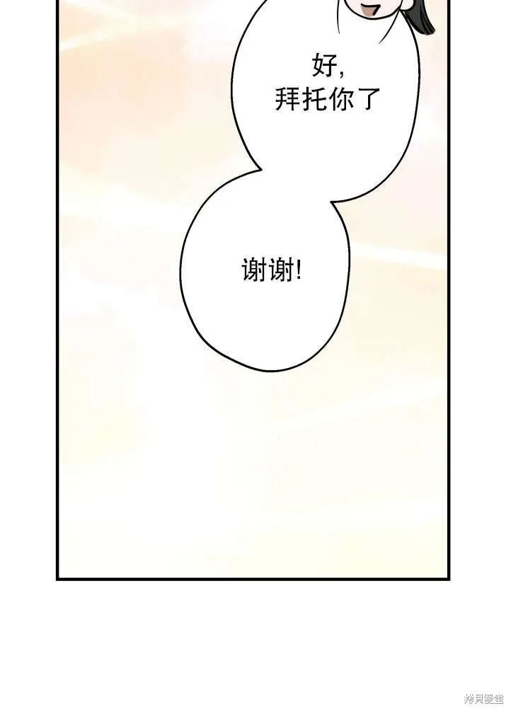 世界最强者们都为我倾倒,第90话,第76张