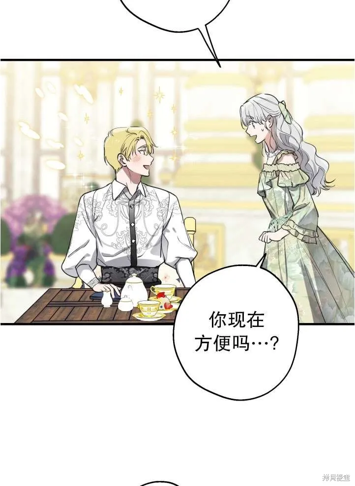 世界最强者们都为我倾倒,第90话,第8张