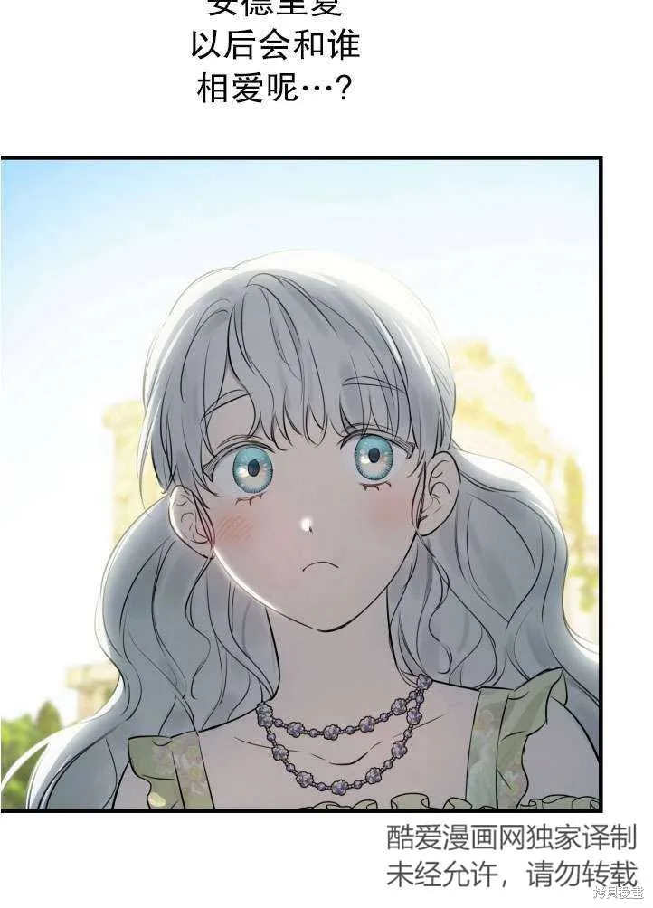 世界最强者们都为我倾倒,第90话,第82张