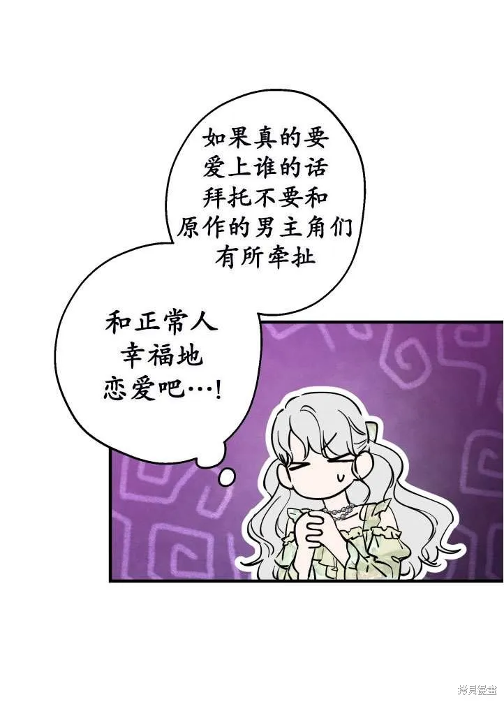 世界最强者们都为我倾倒,第90话,第83张