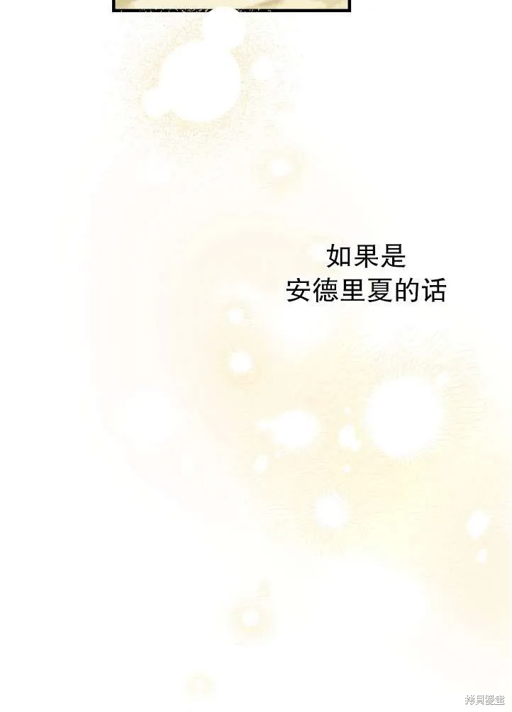 世界最强者们都为我倾倒,第90话,第85张