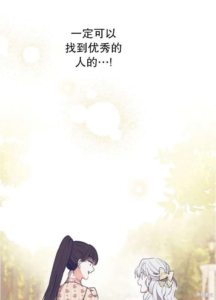 世界最强者们都为我倾倒,第90话,第86张