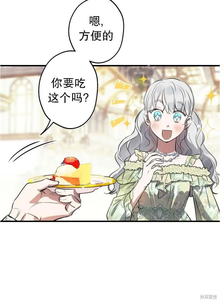 世界最强者们都为我倾倒,第90话,第9张