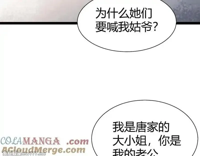 力量点满？我可是亡灵法师啊！,第64话 上门女婿可不好当啊！,第105张