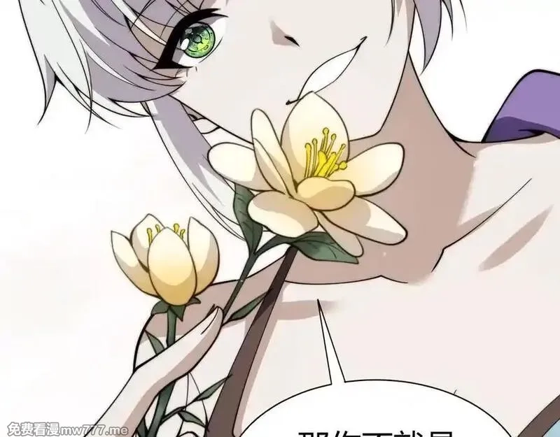 力量点满？我可是亡灵法师啊！,第64话 上门女婿可不好当啊！,第107张