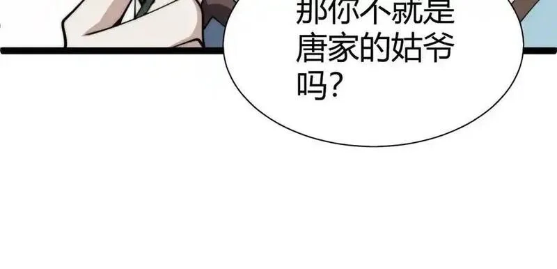 力量点满？我可是亡灵法师啊！,第64话 上门女婿可不好当啊！,第108张