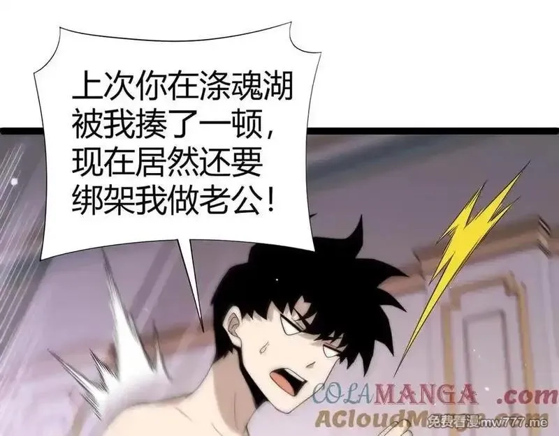 力量点满？我可是亡灵法师啊！,第64话 上门女婿可不好当啊！,第109张