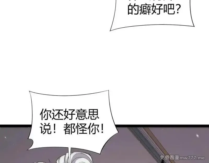 力量点满？我可是亡灵法师啊！,第64话 上门女婿可不好当啊！,第111张