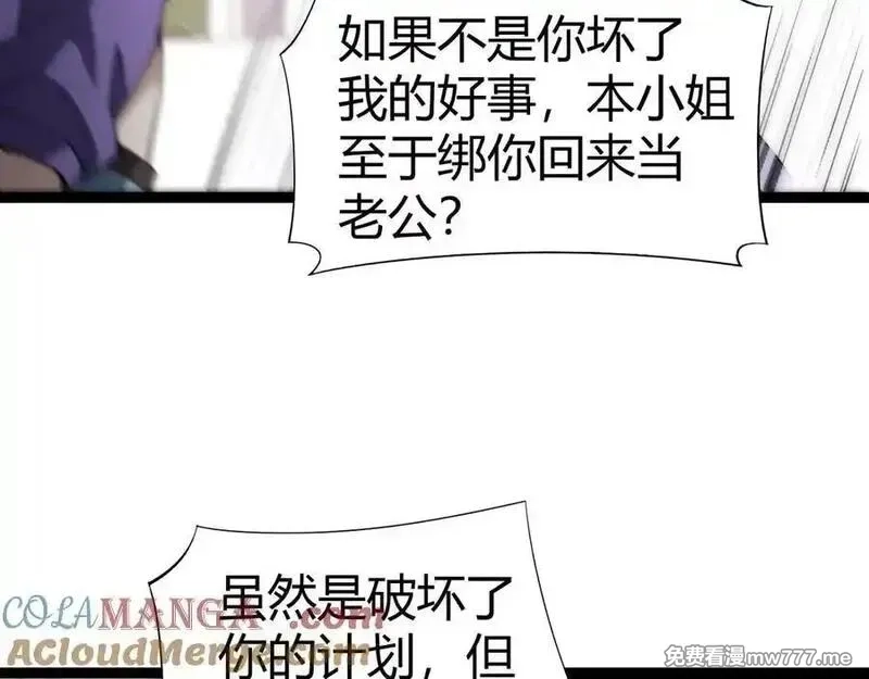 力量点满？我可是亡灵法师啊！,第64话 上门女婿可不好当啊！,第113张