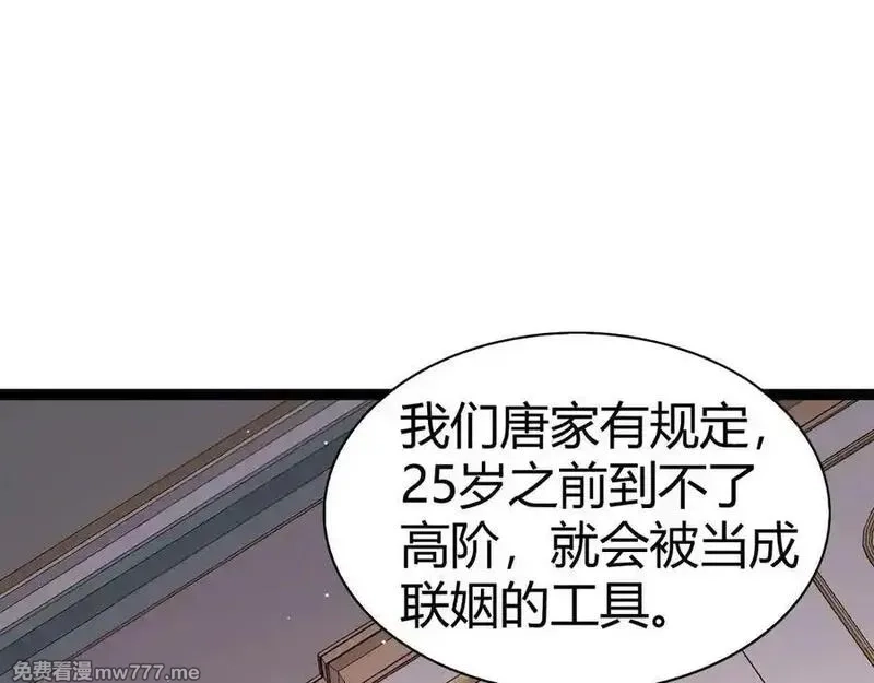 力量点满？我可是亡灵法师啊！,第64话 上门女婿可不好当啊！,第116张