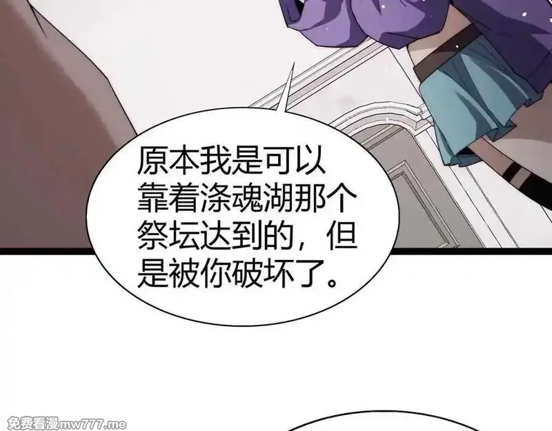 力量点满？我可是亡灵法师啊！,第64话 上门女婿可不好当啊！,第118张