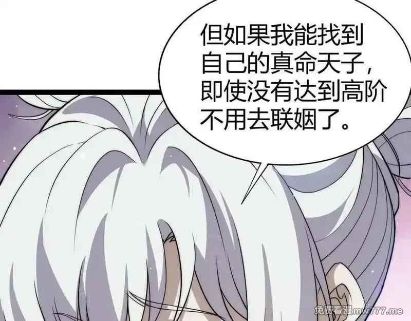力量点满？我可是亡灵法师啊！,第64话 上门女婿可不好当啊！,第119张