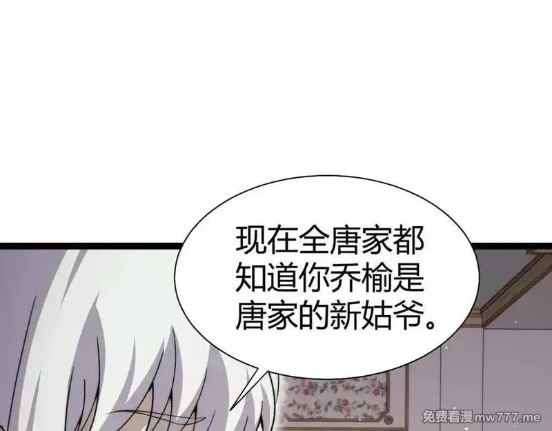 力量点满？我可是亡灵法师啊！,第64话 上门女婿可不好当啊！,第127张