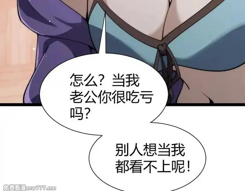 力量点满？我可是亡灵法师啊！,第64话 上门女婿可不好当啊！,第140张