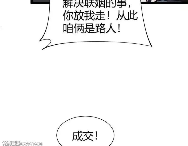 力量点满？我可是亡灵法师啊！,第64话 上门女婿可不好当啊！,第143张