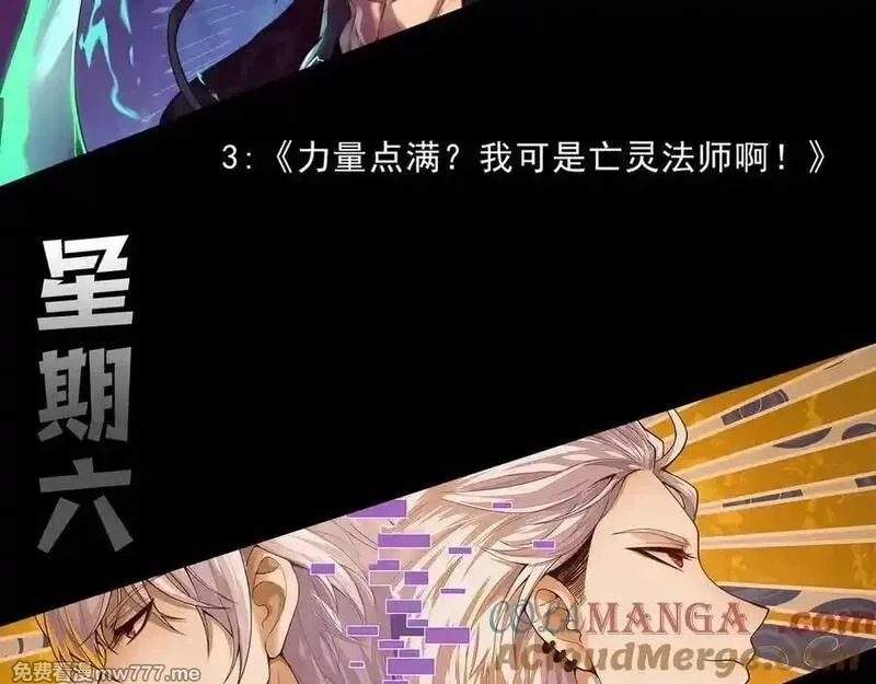 力量点满？我可是亡灵法师啊！,第64话 上门女婿可不好当啊！,第153张