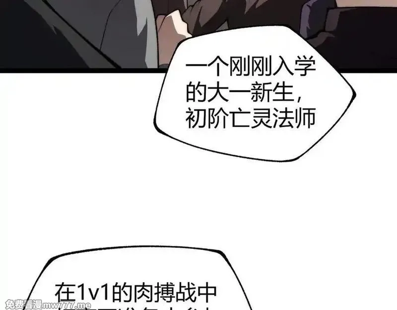 力量点满？我可是亡灵法师啊！,第64话 上门女婿可不好当啊！,第26张