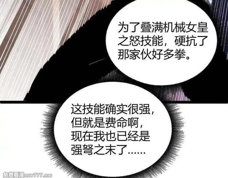 力量点满？我可是亡灵法师啊！,第64话 上门女婿可不好当啊！,第40张