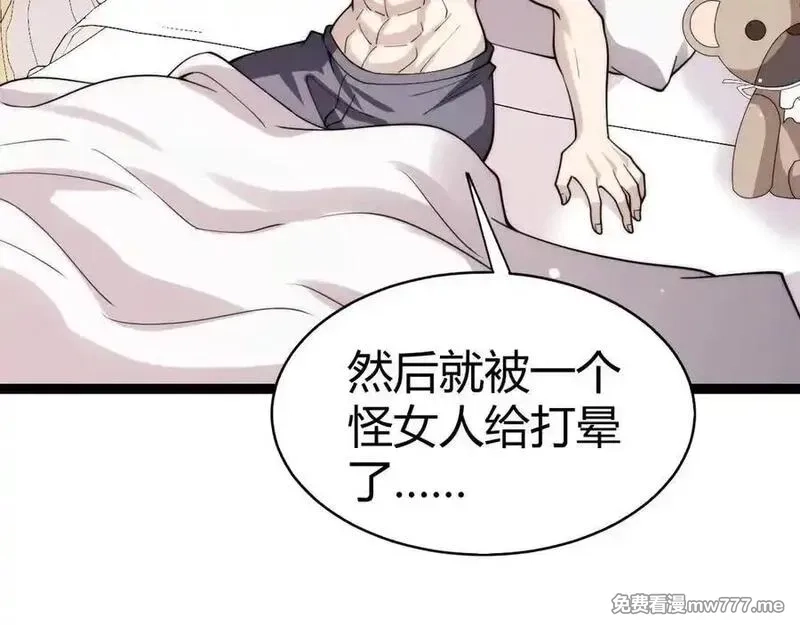 力量点满？我可是亡灵法师啊！,第64话 上门女婿可不好当啊！,第64张