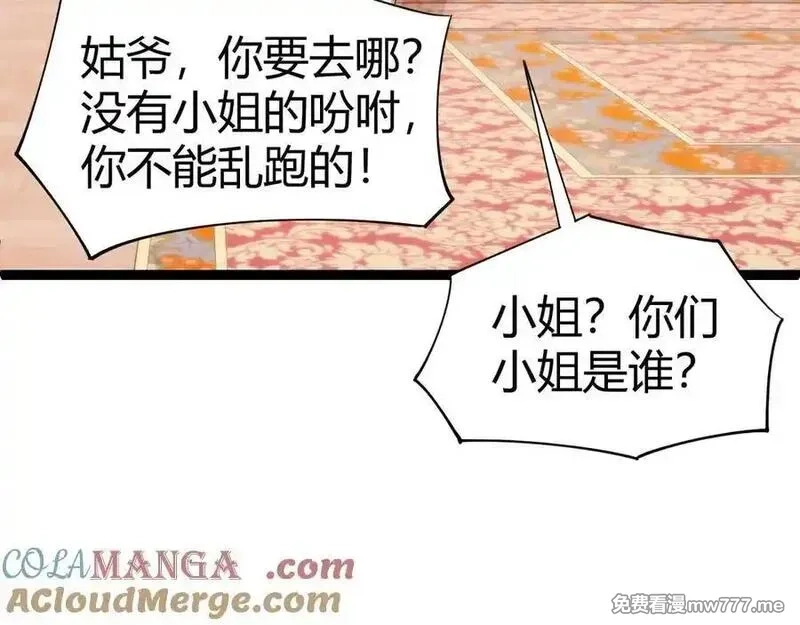 力量点满？我可是亡灵法师啊！,第64话 上门女婿可不好当啊！,第73张