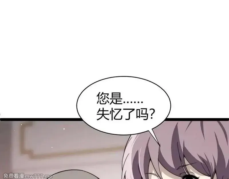力量点满？我可是亡灵法师啊！,第64话 上门女婿可不好当啊！,第74张
