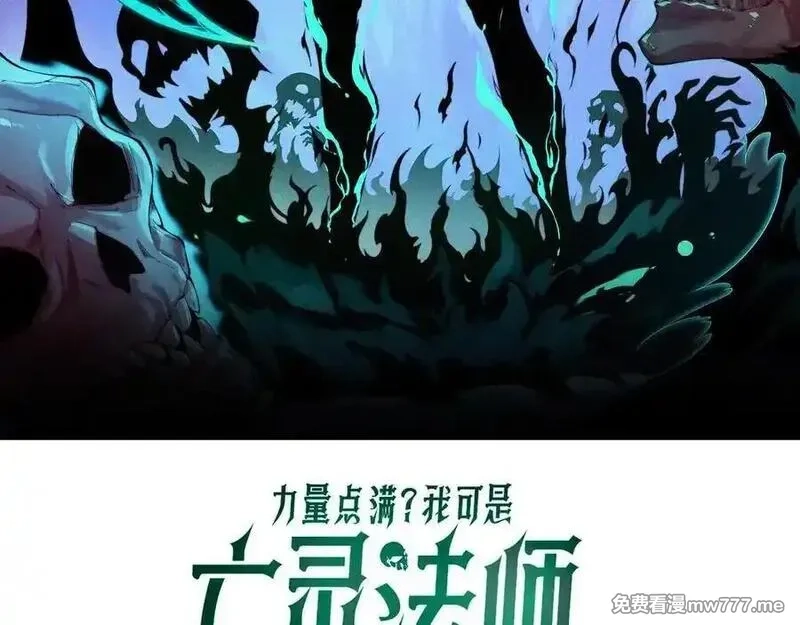 力量点满？我可是亡灵法师啊！,第64话 上门女婿可不好当啊！,第8张