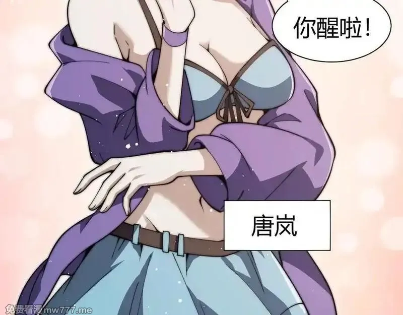 力量点满？我可是亡灵法师啊！,第64话 上门女婿可不好当啊！,第83张