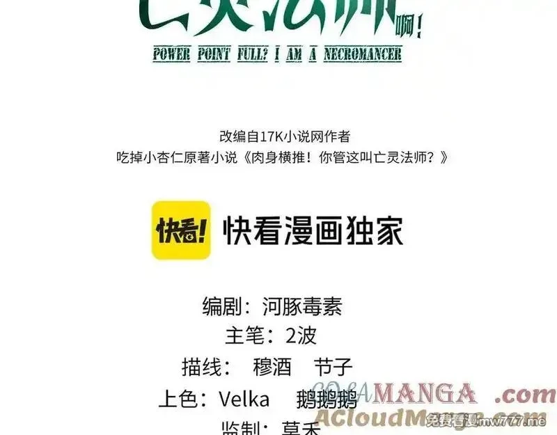 力量点满？我可是亡灵法师啊！,第64话 上门女婿可不好当啊！,第9张