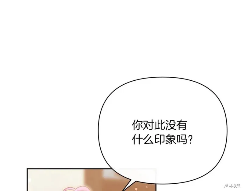 当女巫的女儿解除了男主的诅咒,第46话,第32张