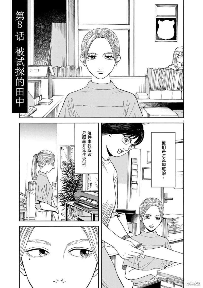 路边的藤井,第08話,第1张