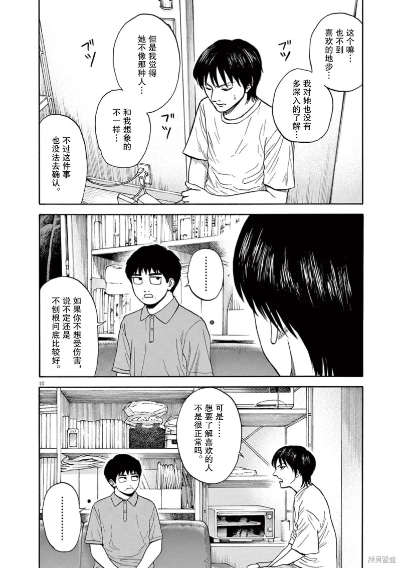 路边的藤井,第08話,第10张
