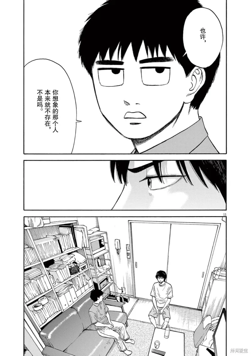 路边的藤井,第08話,第11张