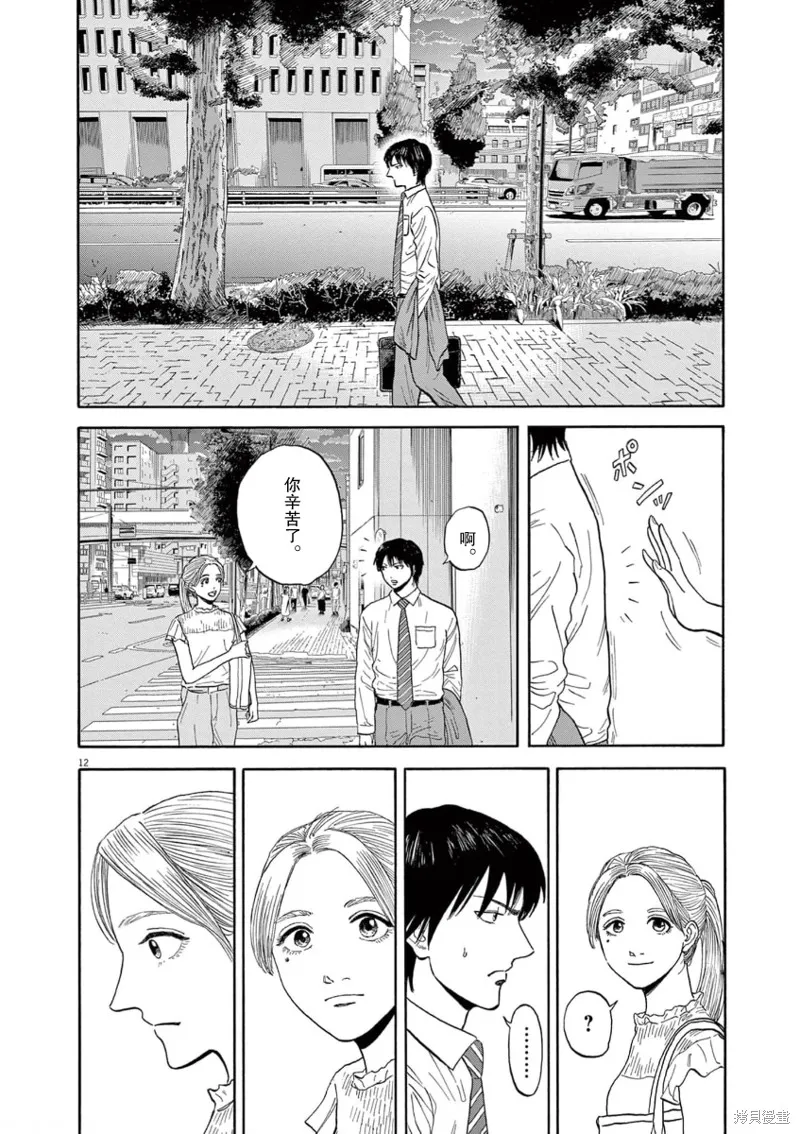 路边的藤井,第08話,第12张