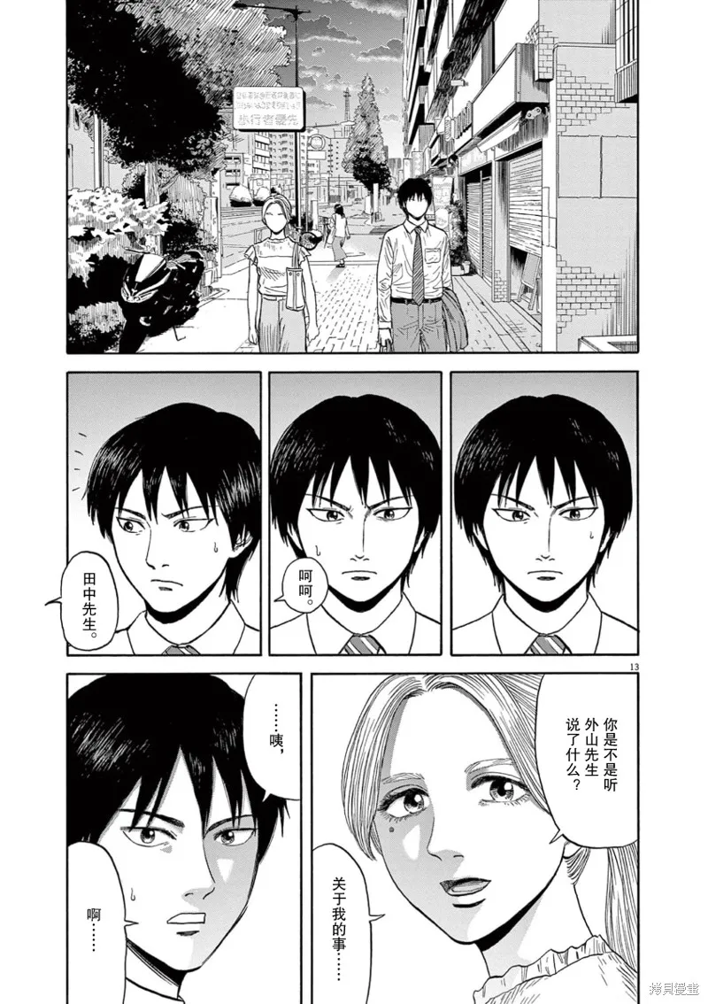 路边的藤井,第08話,第13张