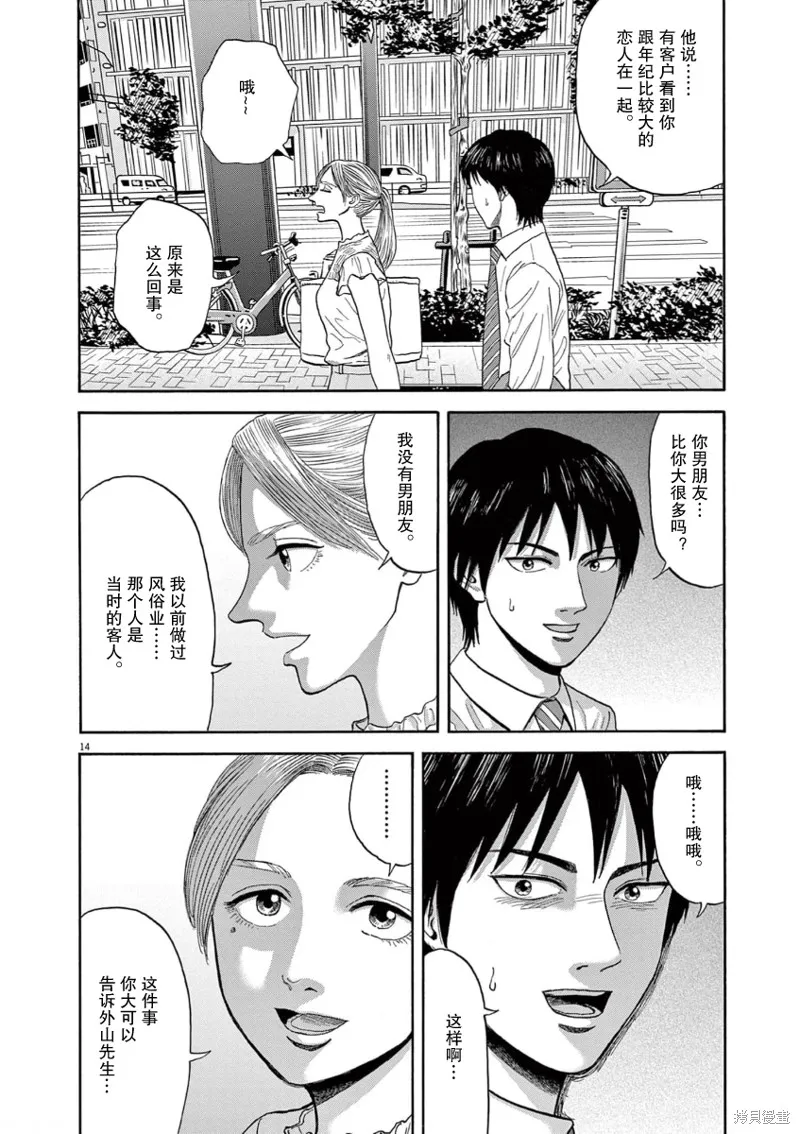 路边的藤井,第08話,第14张