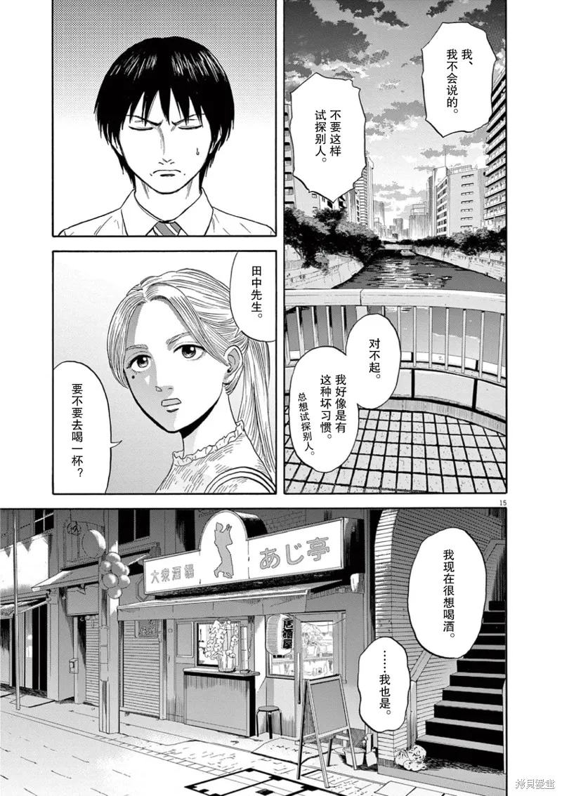 路边的藤井,第08話,第15张