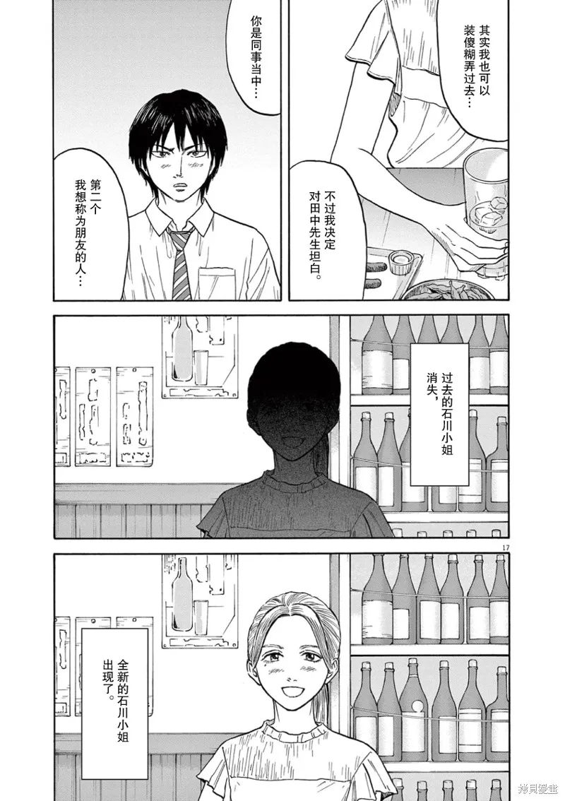 路边的藤井,第08話,第17张