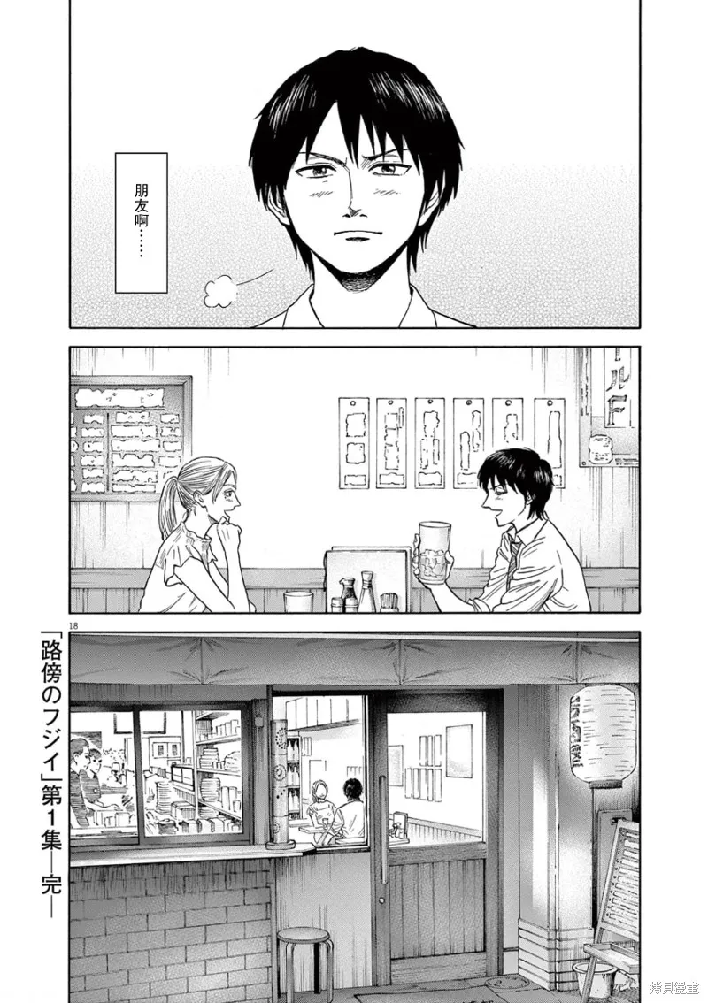 路边的藤井,第08話,第18张