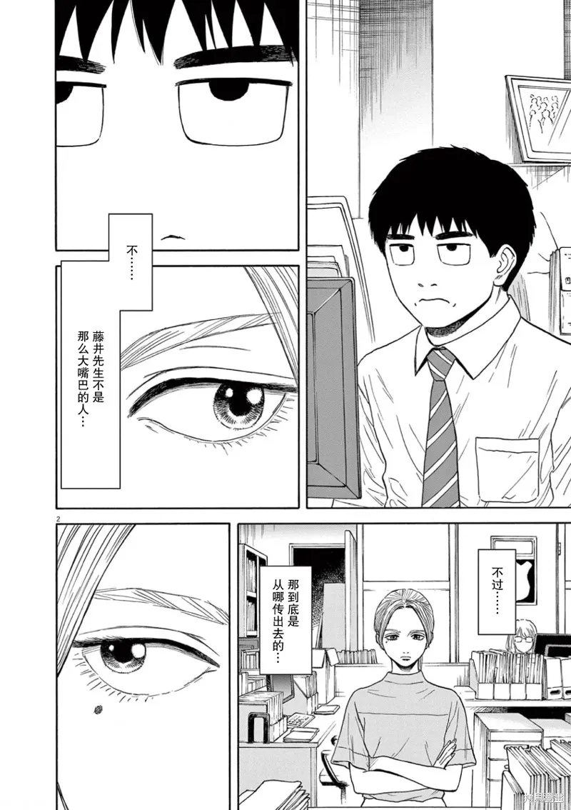 路边的藤井,第08話,第2张