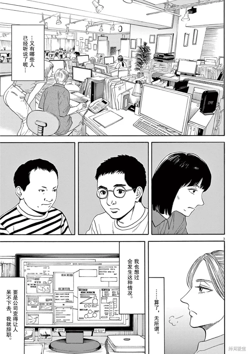 路边的藤井,第08話,第3张