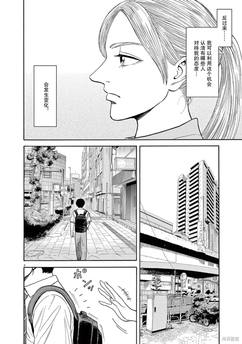 路边的藤井,第08話,第4张