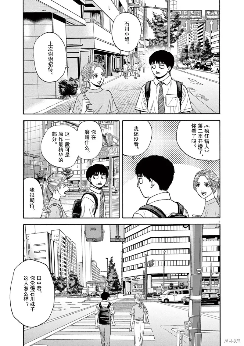 路边的藤井,第08話,第5张