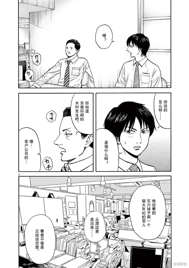 路边的藤井,第08話,第6张