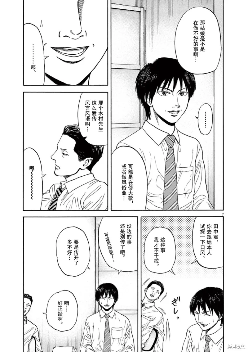 路边的藤井,第08話,第7张